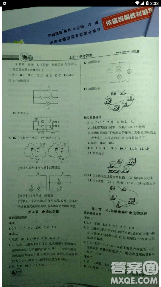 2020年學(xué)海風(fēng)暴物理九年級上冊人教版答案