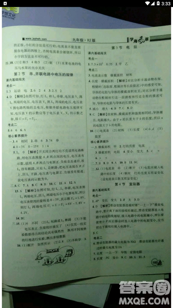 2020年學(xué)海風(fēng)暴物理九年級上冊人教版答案