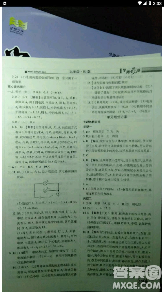 2020年學(xué)海風(fēng)暴物理九年級上冊人教版答案