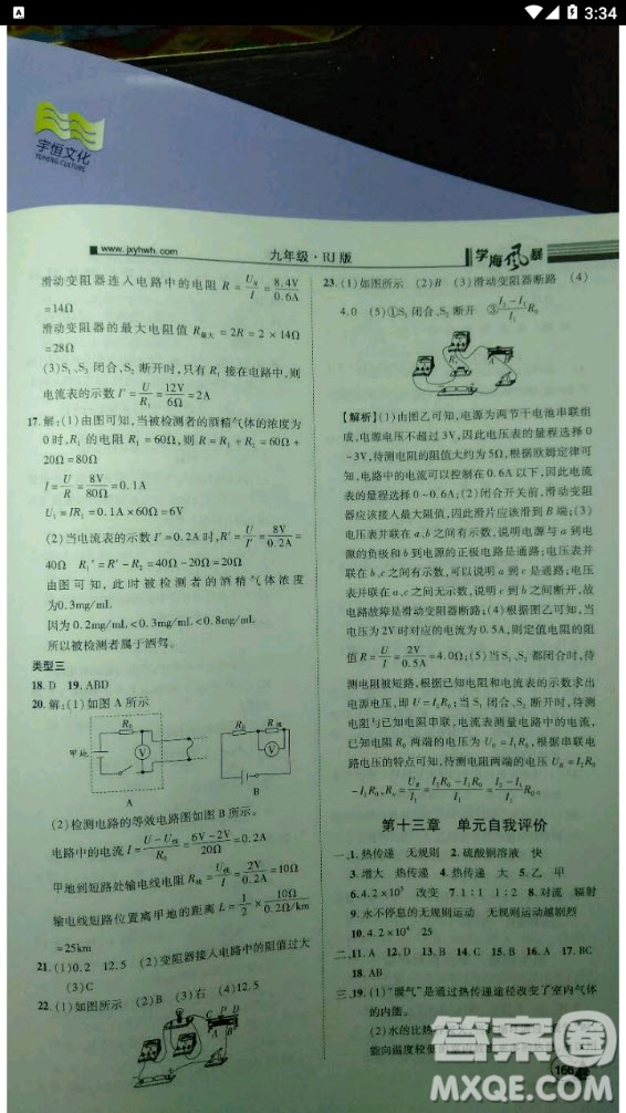 2020年學(xué)海風(fēng)暴物理九年級上冊人教版答案