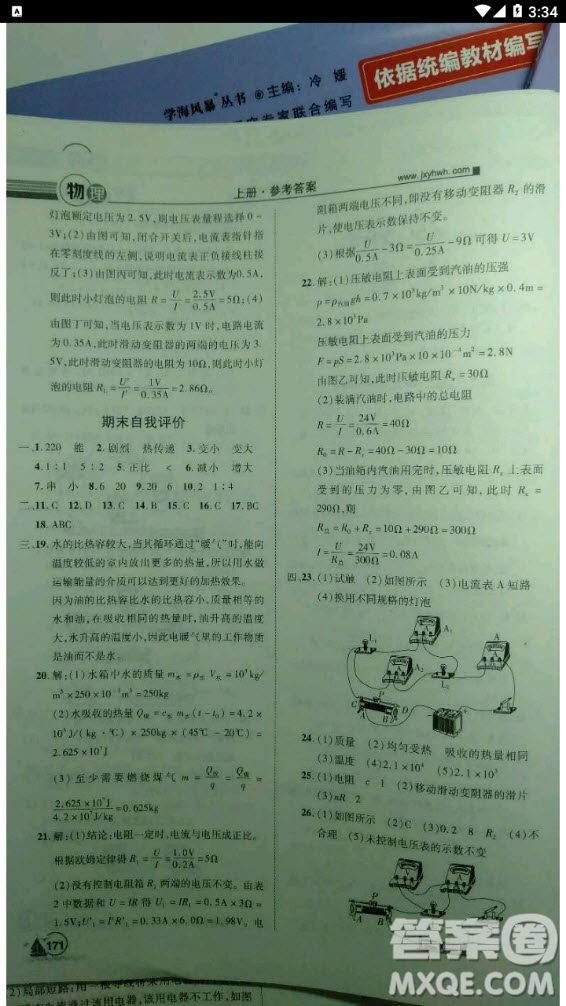 2020年學(xué)海風(fēng)暴物理九年級上冊人教版答案