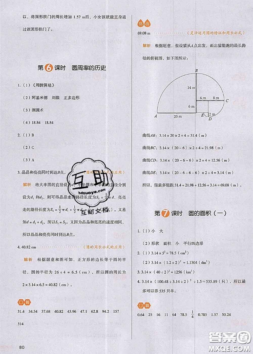 2020秋一本我愛(ài)寫(xiě)作業(yè)六年級(jí)數(shù)學(xué)上冊(cè)北師版參考答案