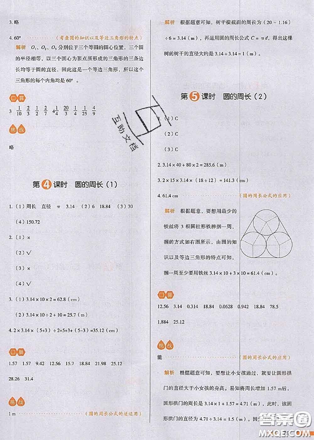 2020秋一本我愛(ài)寫(xiě)作業(yè)六年級(jí)數(shù)學(xué)上冊(cè)北師版參考答案