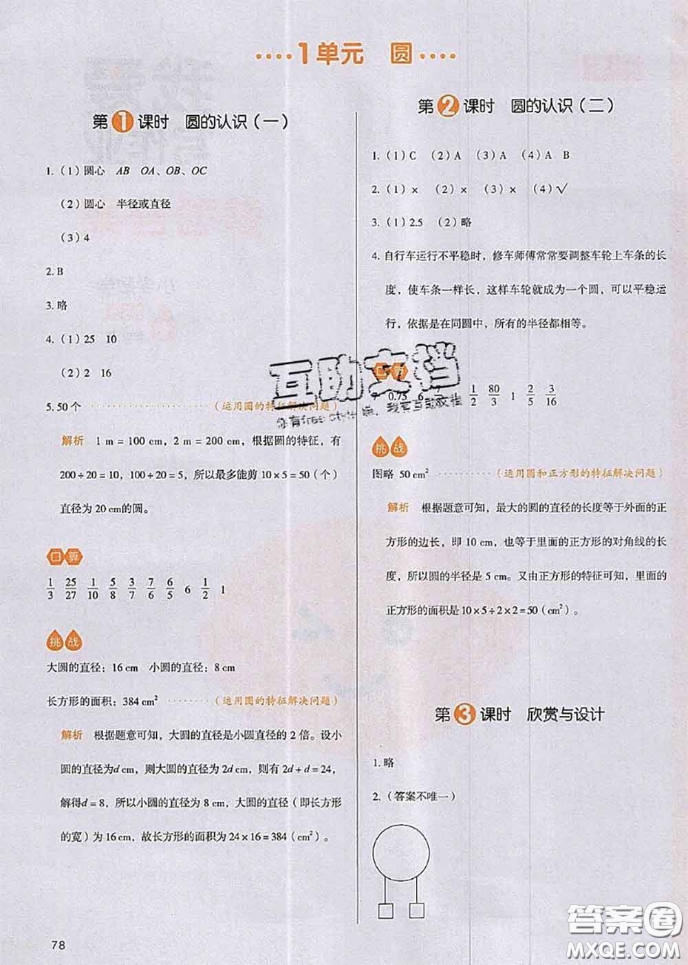 2020秋一本我愛(ài)寫(xiě)作業(yè)六年級(jí)數(shù)學(xué)上冊(cè)北師版參考答案