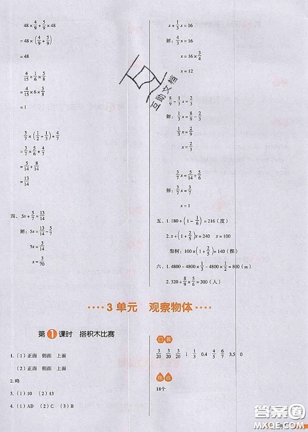 2020秋一本我愛(ài)寫(xiě)作業(yè)六年級(jí)數(shù)學(xué)上冊(cè)北師版參考答案