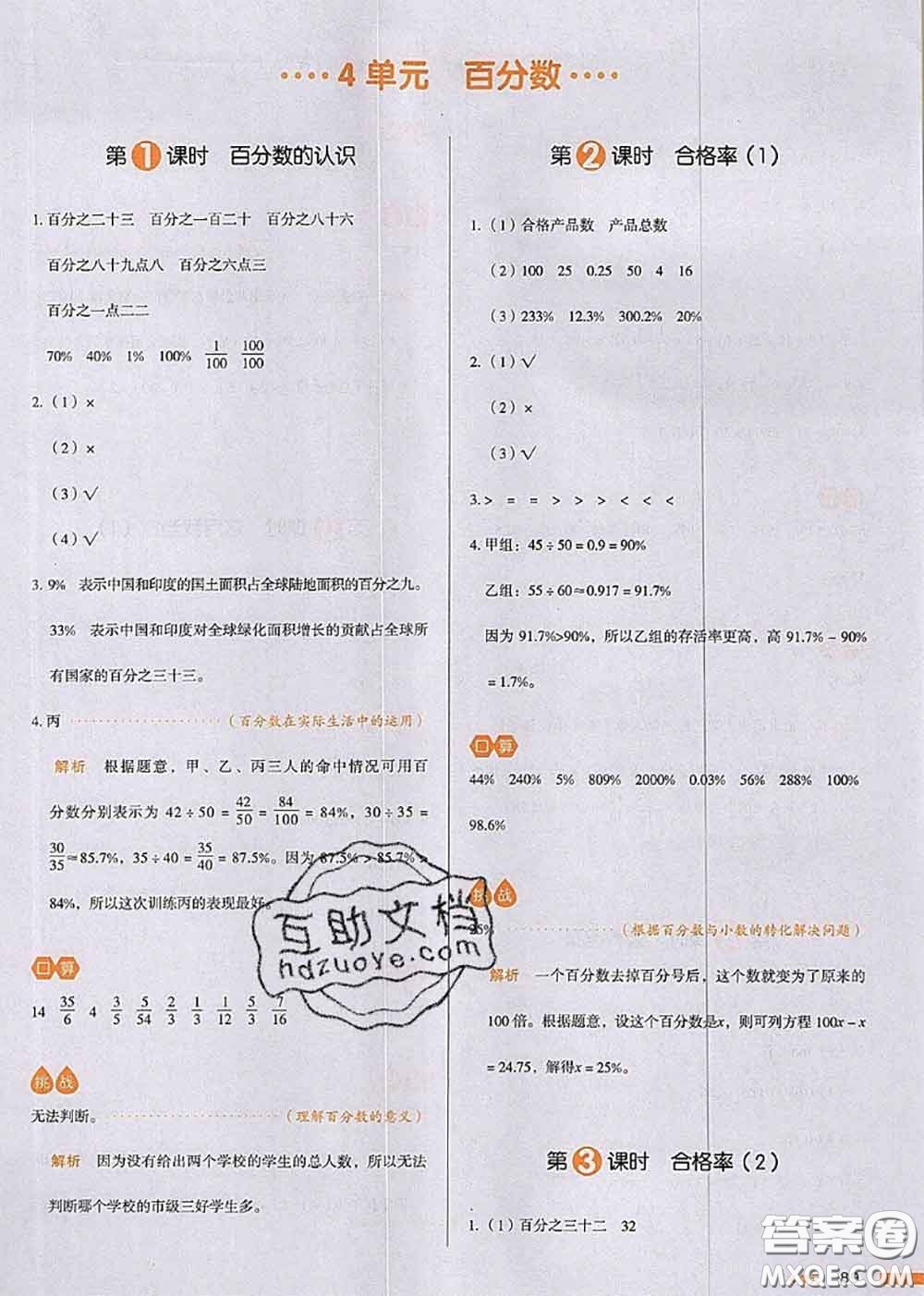 2020秋一本我愛(ài)寫(xiě)作業(yè)六年級(jí)數(shù)學(xué)上冊(cè)北師版參考答案