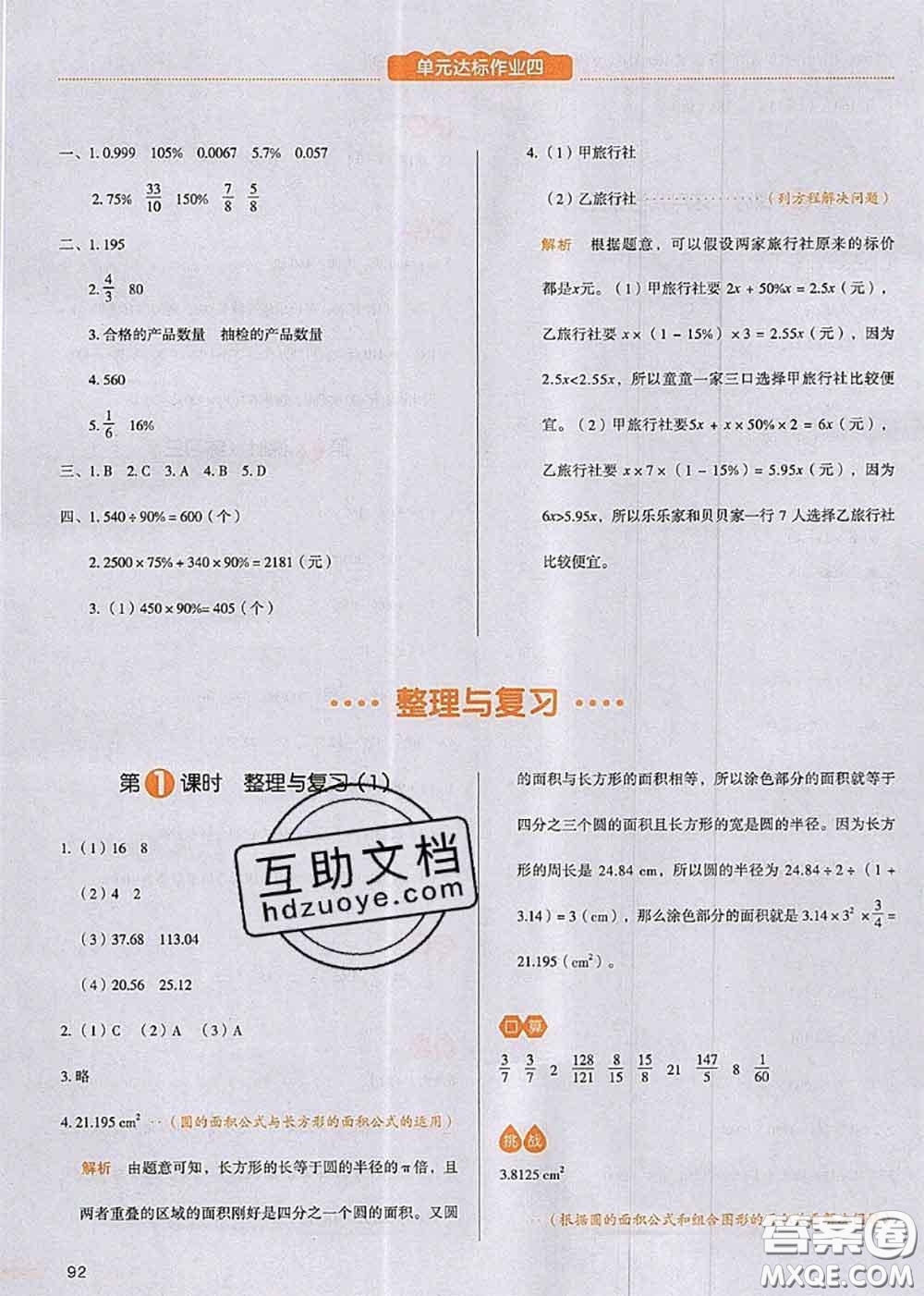 2020秋一本我愛(ài)寫(xiě)作業(yè)六年級(jí)數(shù)學(xué)上冊(cè)北師版參考答案