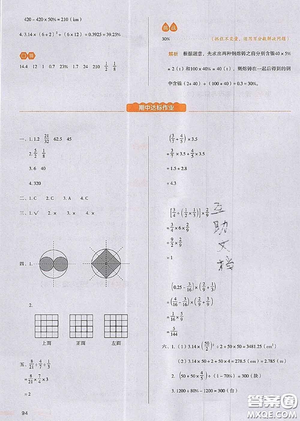 2020秋一本我愛(ài)寫(xiě)作業(yè)六年級(jí)數(shù)學(xué)上冊(cè)北師版參考答案