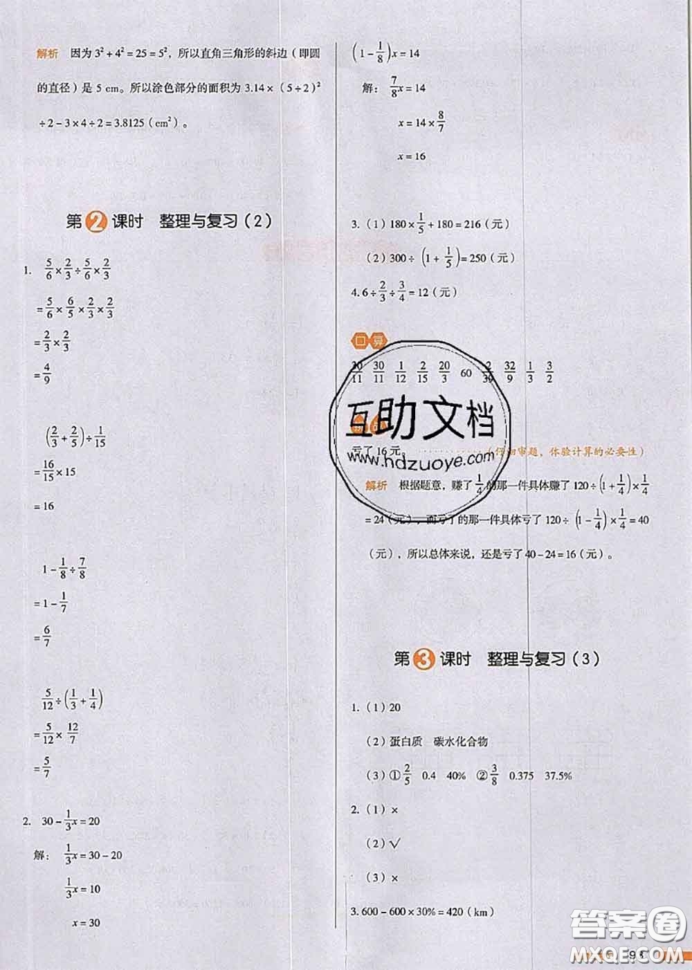 2020秋一本我愛(ài)寫(xiě)作業(yè)六年級(jí)數(shù)學(xué)上冊(cè)北師版參考答案