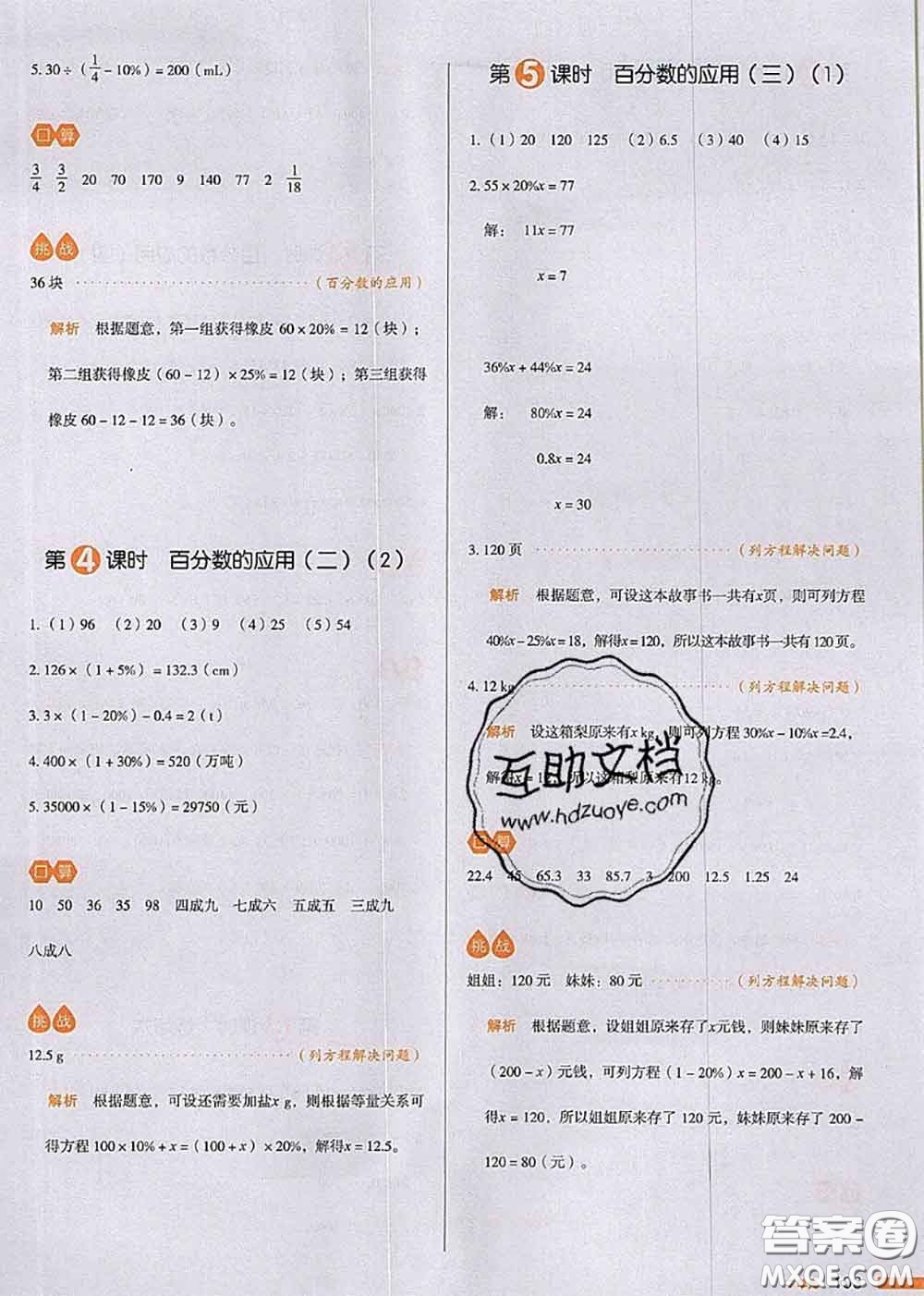 2020秋一本我愛(ài)寫(xiě)作業(yè)六年級(jí)數(shù)學(xué)上冊(cè)北師版參考答案