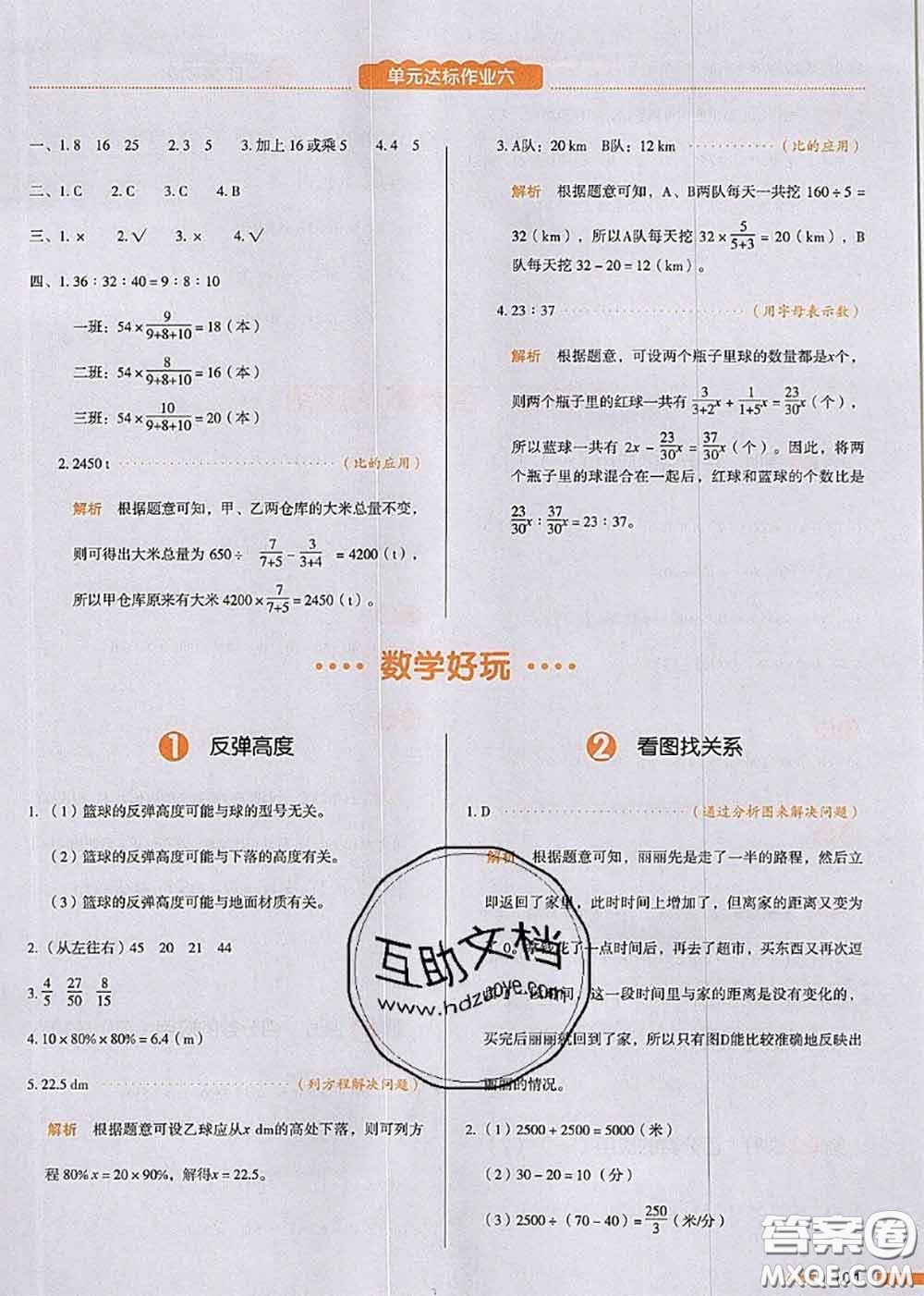 2020秋一本我愛(ài)寫(xiě)作業(yè)六年級(jí)數(shù)學(xué)上冊(cè)北師版參考答案