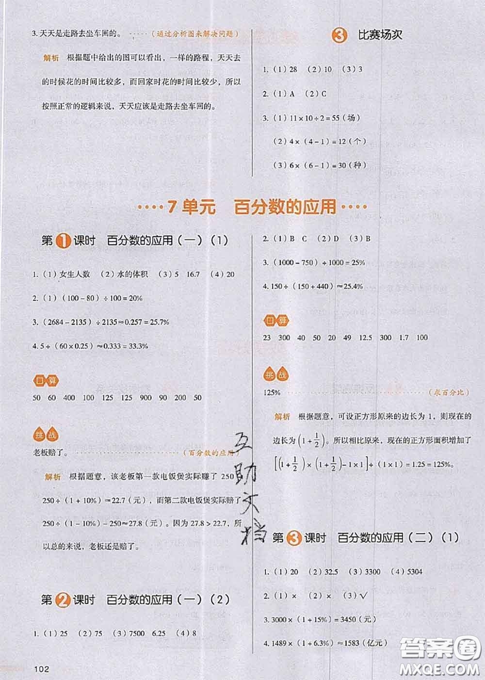 2020秋一本我愛(ài)寫(xiě)作業(yè)六年級(jí)數(shù)學(xué)上冊(cè)北師版參考答案