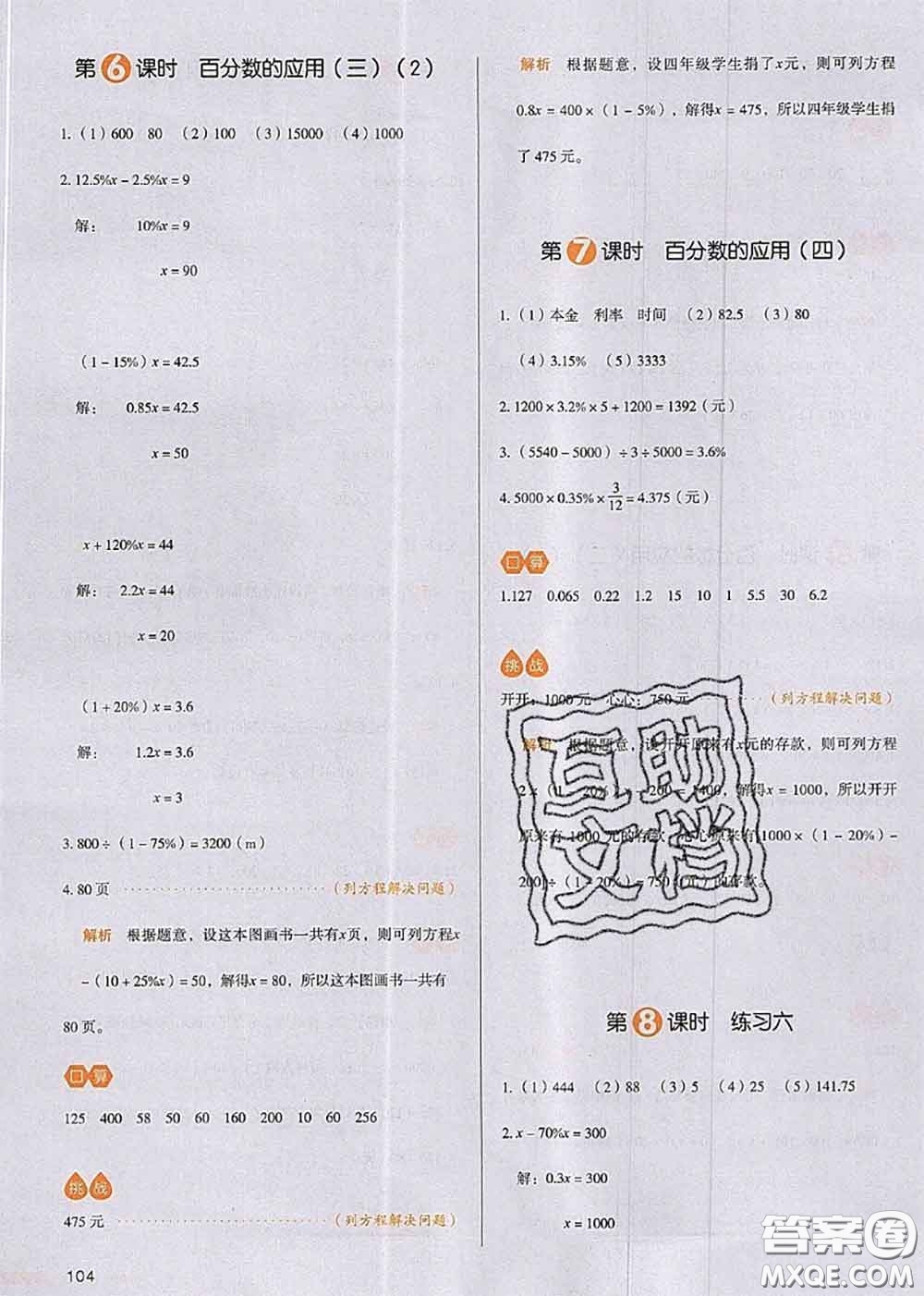 2020秋一本我愛(ài)寫(xiě)作業(yè)六年級(jí)數(shù)學(xué)上冊(cè)北師版參考答案