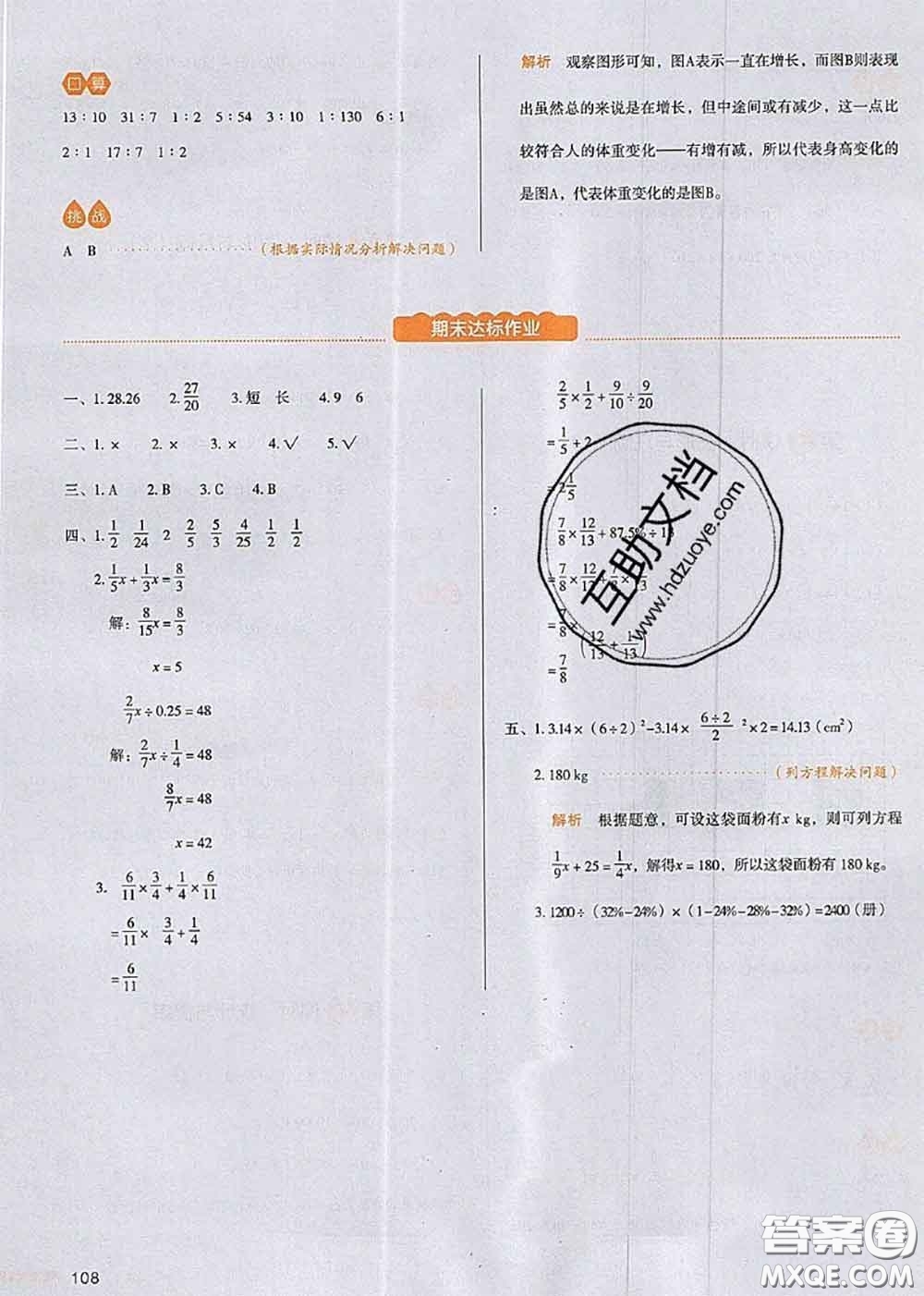 2020秋一本我愛(ài)寫(xiě)作業(yè)六年級(jí)數(shù)學(xué)上冊(cè)北師版參考答案