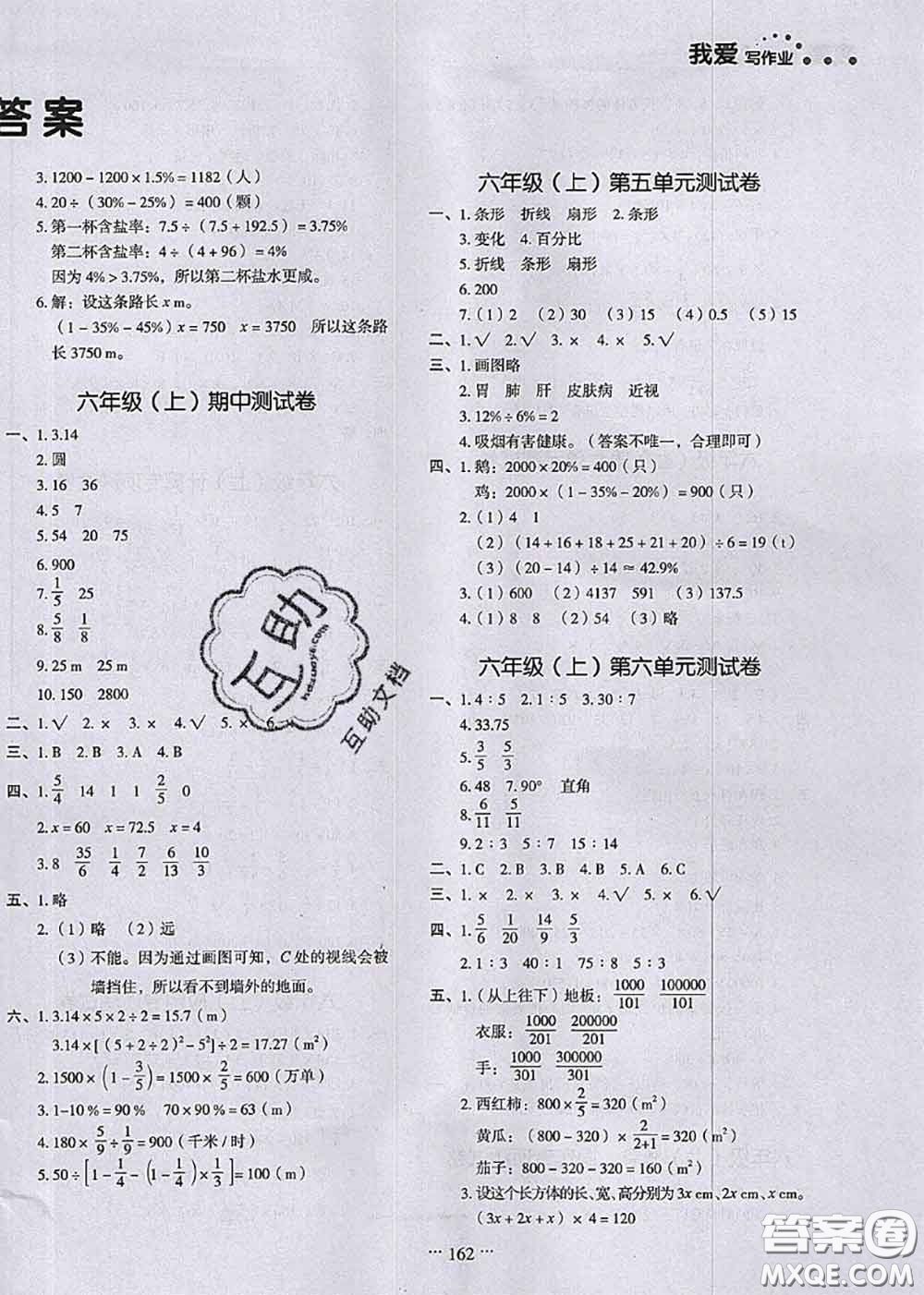 2020秋一本我愛(ài)寫(xiě)作業(yè)六年級(jí)數(shù)學(xué)上冊(cè)北師版參考答案