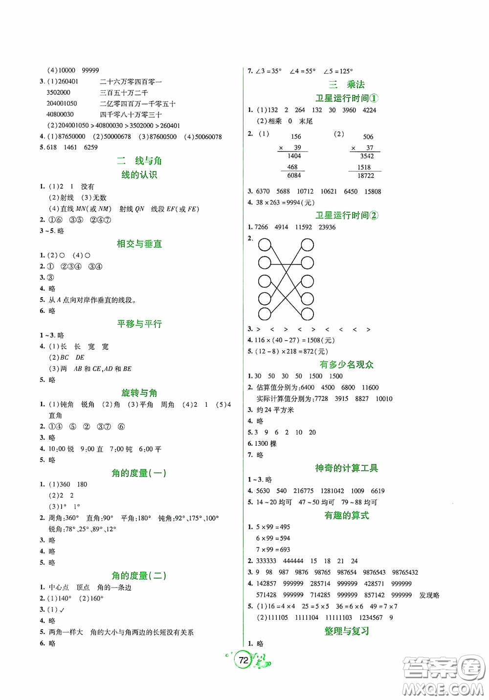 遼寧教育出版社2020好課堂堂練四年級數(shù)學(xué)上冊北師大版答案