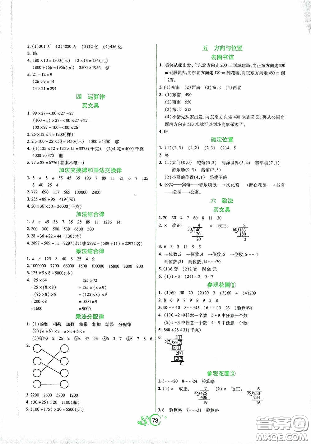 遼寧教育出版社2020好課堂堂練四年級數(shù)學(xué)上冊北師大版答案