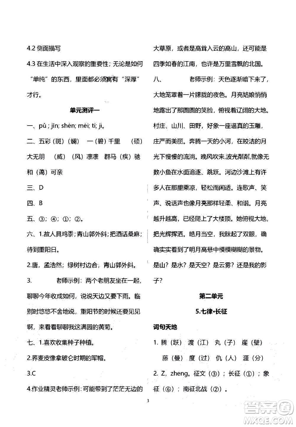 2020年人教金學(xué)典同步練習(xí)冊同步解析與測評語文六年級上冊人教版答案