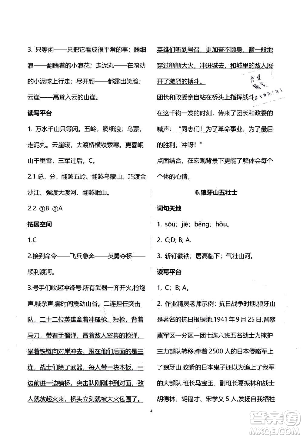 2020年人教金學(xué)典同步練習(xí)冊同步解析與測評語文六年級上冊人教版答案