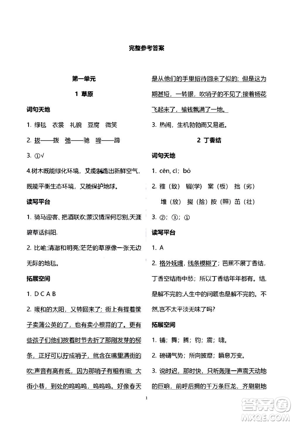 2020年人教金學(xué)典同步練習(xí)冊同步解析與測評語文六年級上冊人教版答案