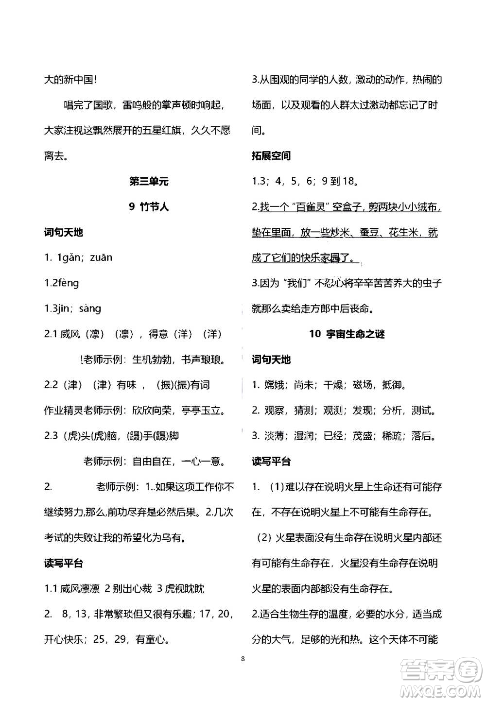 2020年人教金學(xué)典同步練習(xí)冊同步解析與測評語文六年級上冊人教版答案