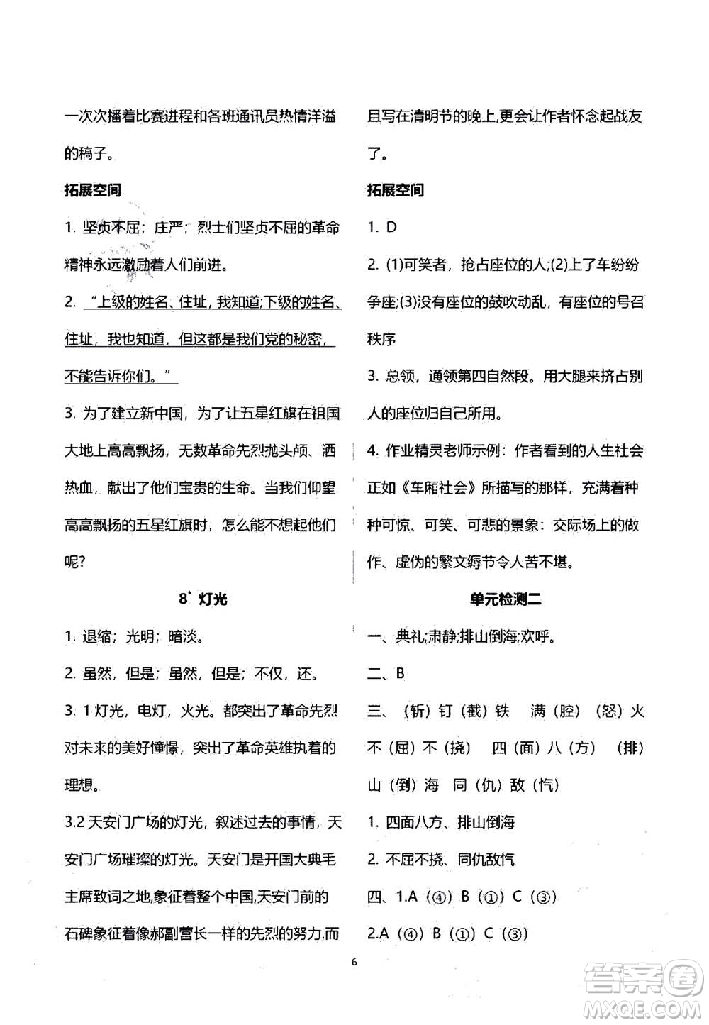 2020年人教金學(xué)典同步練習(xí)冊同步解析與測評語文六年級上冊人教版答案