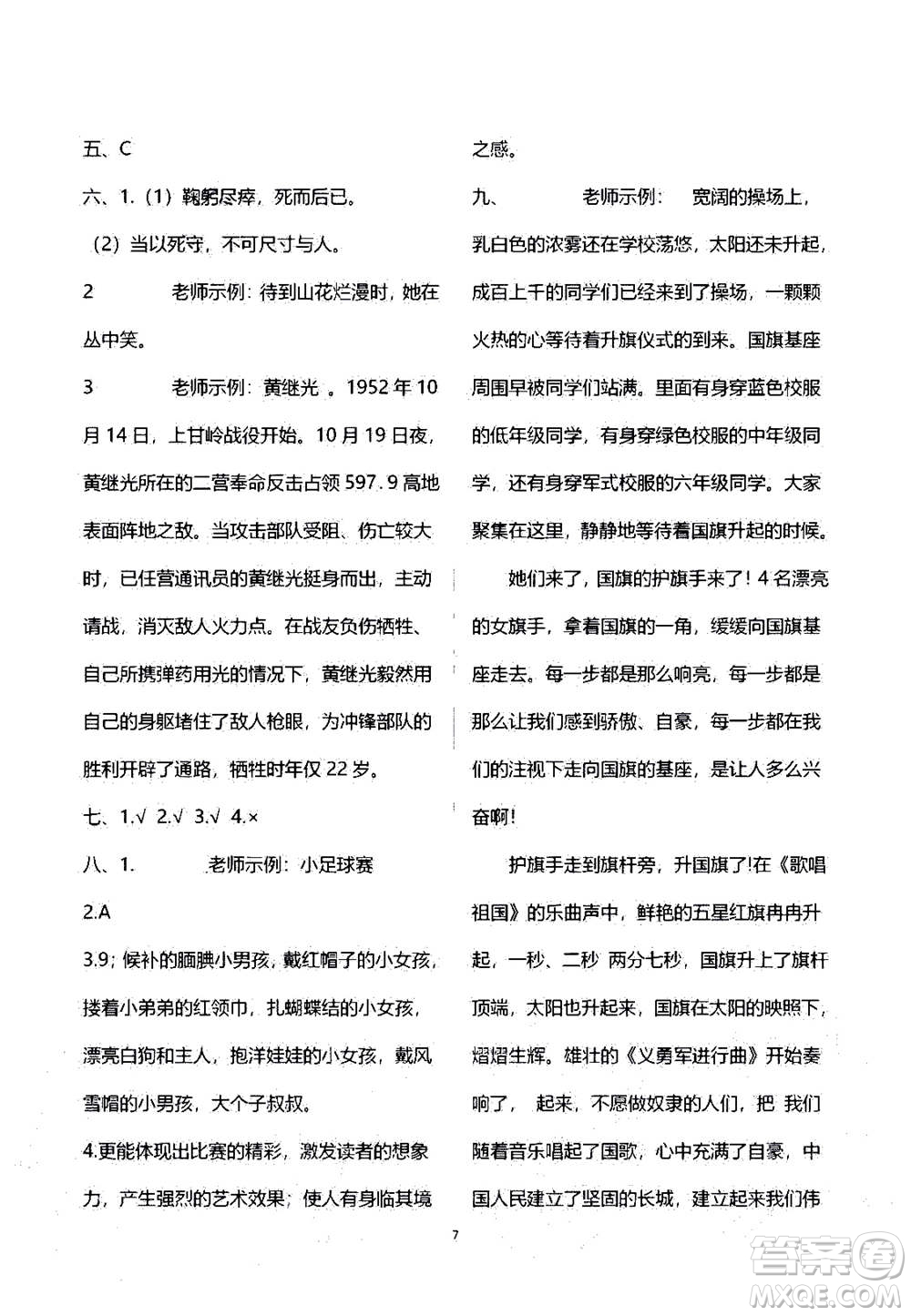 2020年人教金學(xué)典同步練習(xí)冊同步解析與測評語文六年級上冊人教版答案