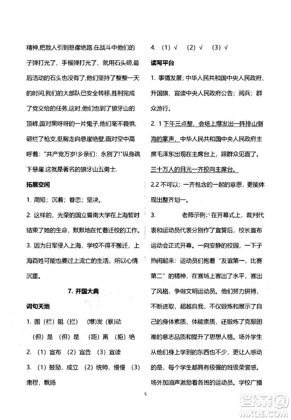 2020年人教金學(xué)典同步練習(xí)冊同步解析與測評語文六年級上冊人教版答案