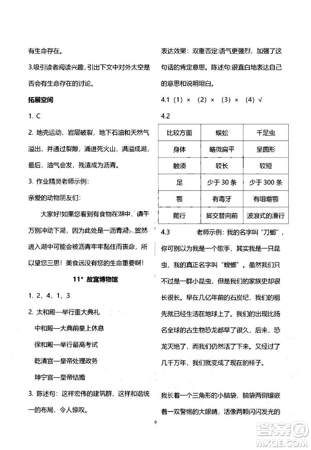 2020年人教金學(xué)典同步練習(xí)冊同步解析與測評語文六年級上冊人教版答案