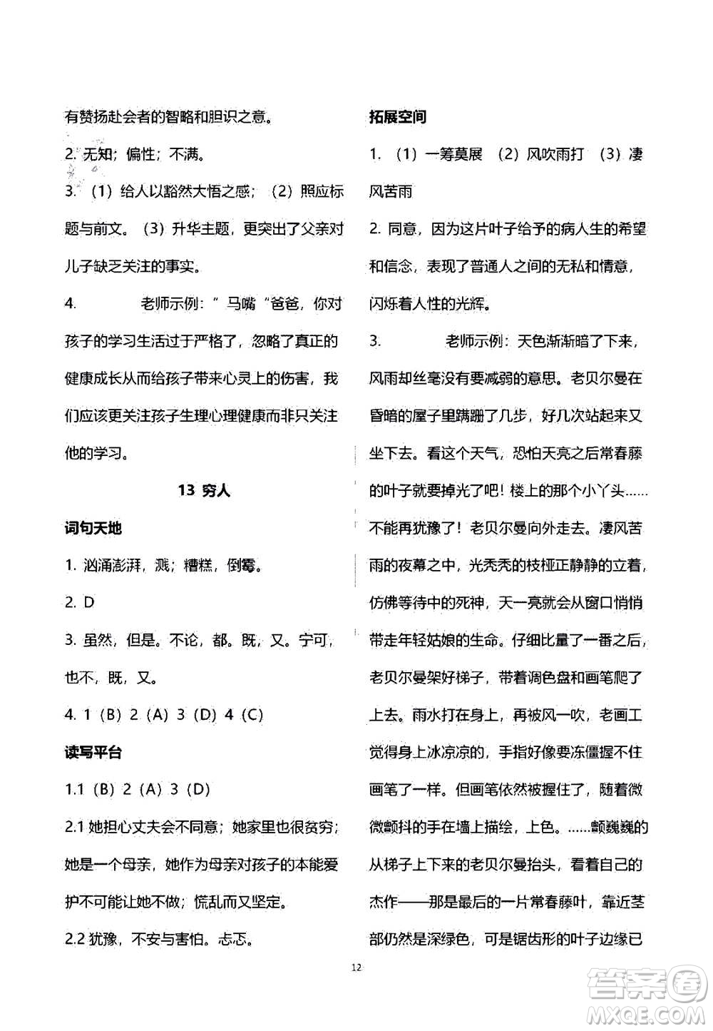 2020年人教金學(xué)典同步練習(xí)冊同步解析與測評語文六年級上冊人教版答案