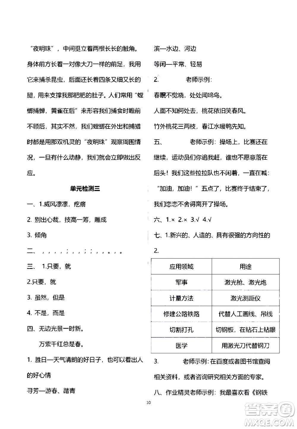 2020年人教金學(xué)典同步練習(xí)冊同步解析與測評語文六年級上冊人教版答案