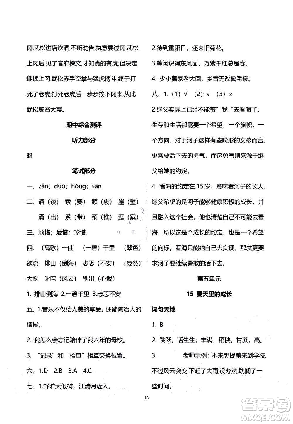 2020年人教金學(xué)典同步練習(xí)冊同步解析與測評語文六年級上冊人教版答案