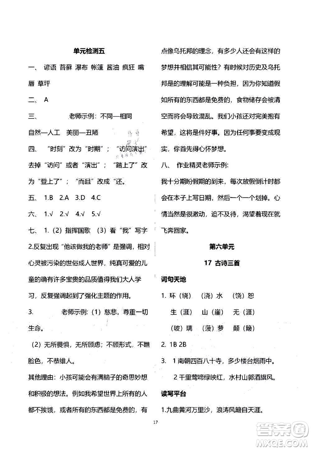 2020年人教金學(xué)典同步練習(xí)冊同步解析與測評語文六年級上冊人教版答案