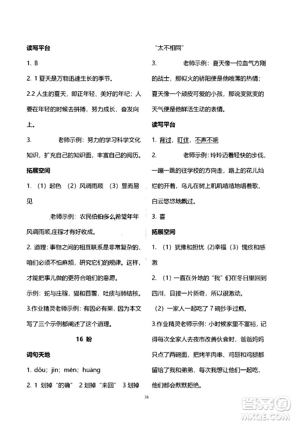 2020年人教金學(xué)典同步練習(xí)冊同步解析與測評語文六年級上冊人教版答案