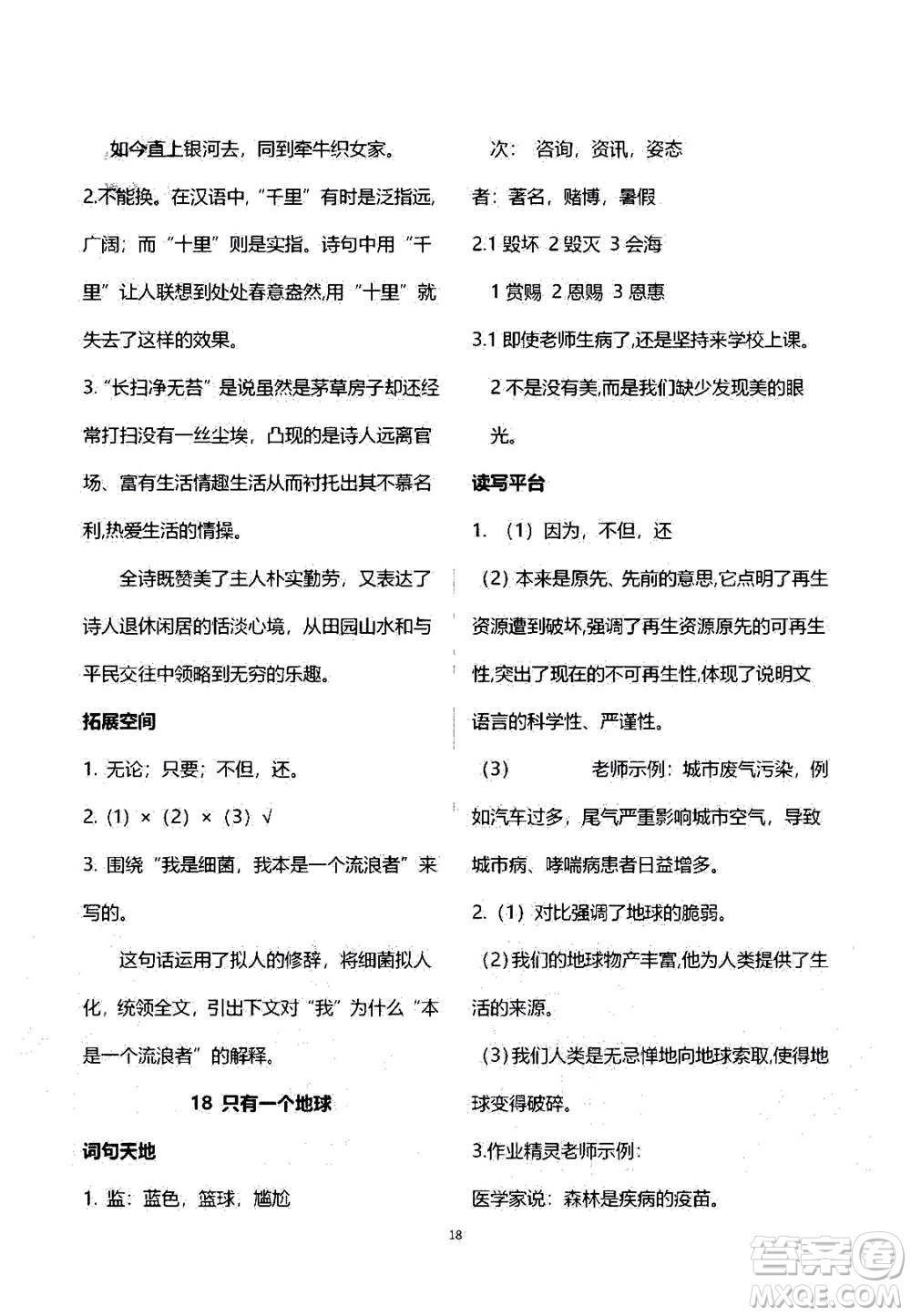 2020年人教金學(xué)典同步練習(xí)冊同步解析與測評語文六年級上冊人教版答案