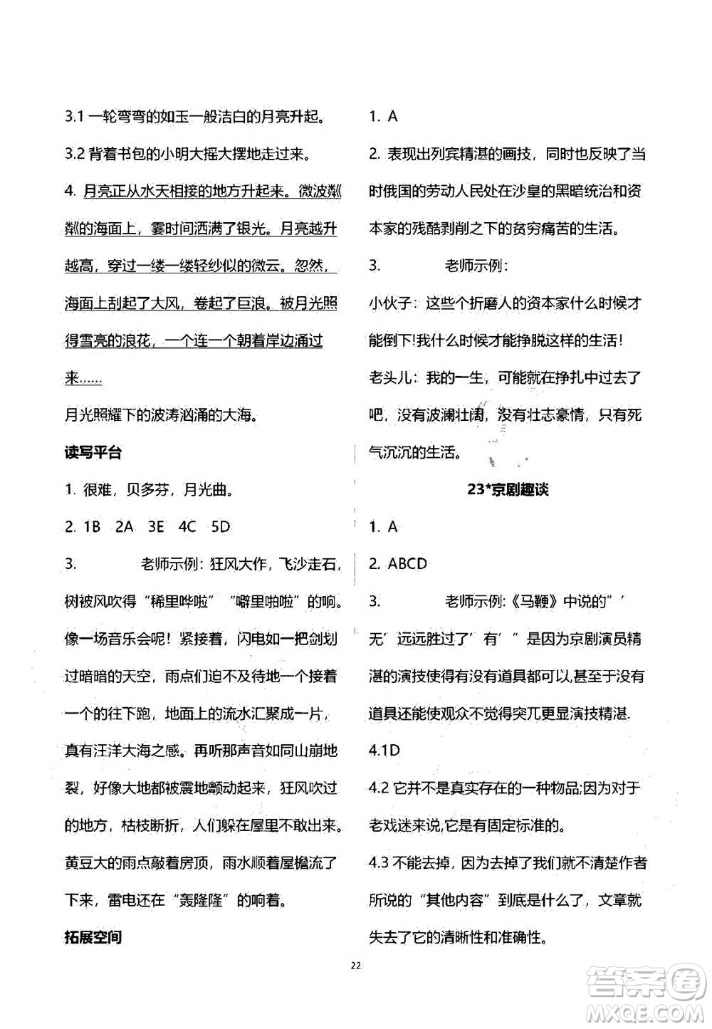 2020年人教金學(xué)典同步練習(xí)冊同步解析與測評語文六年級上冊人教版答案