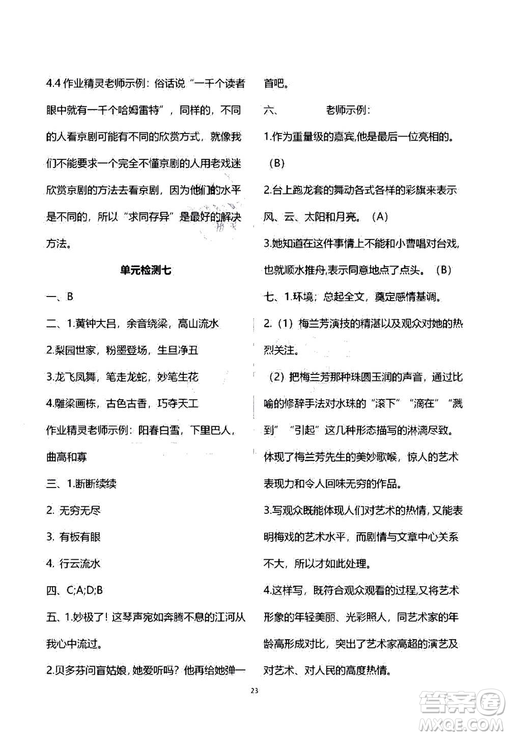 2020年人教金學(xué)典同步練習(xí)冊同步解析與測評語文六年級上冊人教版答案