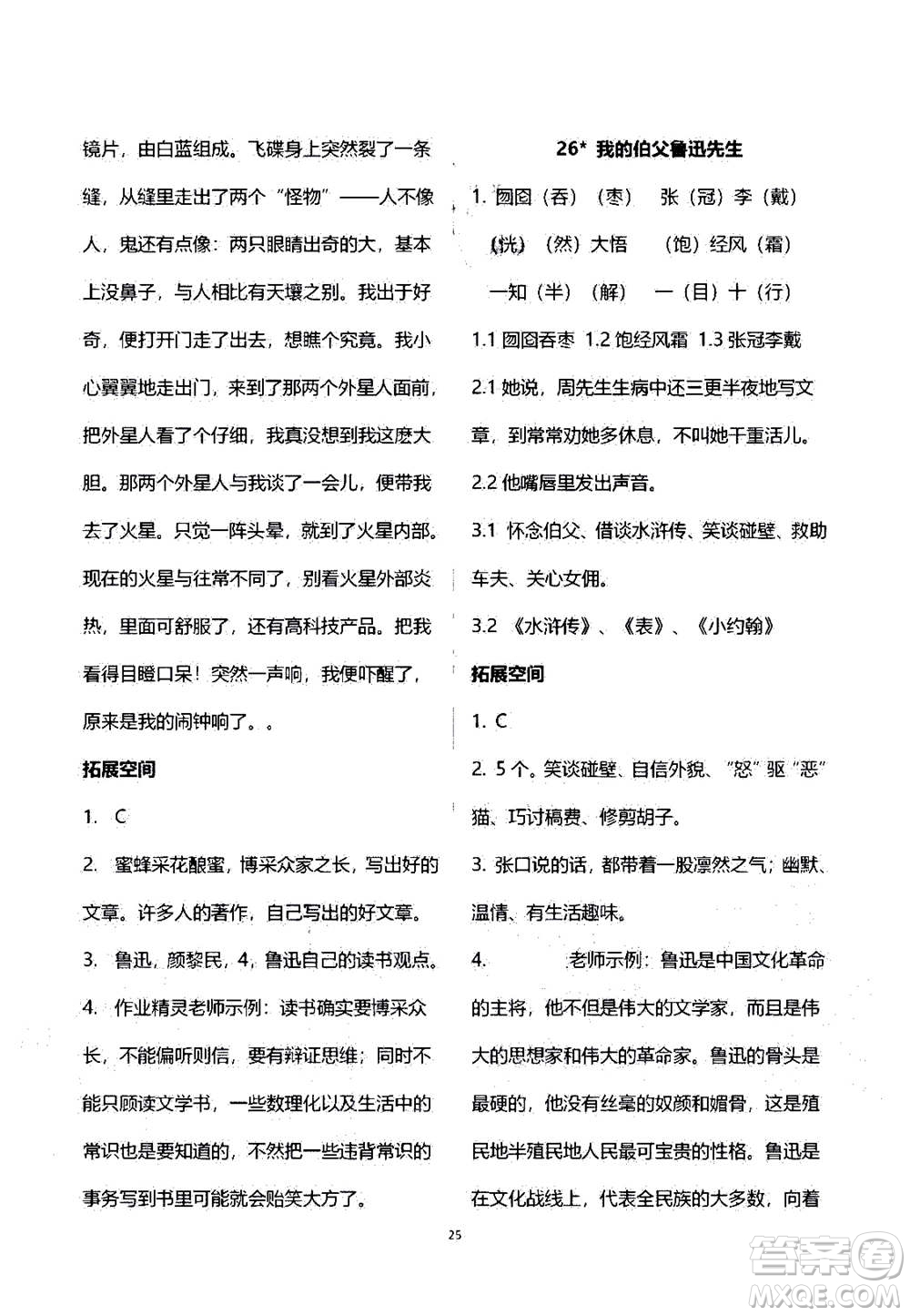 2020年人教金學(xué)典同步練習(xí)冊同步解析與測評語文六年級上冊人教版答案