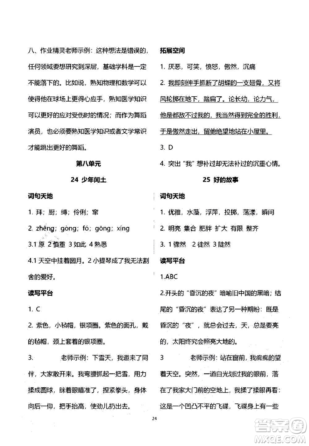 2020年人教金學(xué)典同步練習(xí)冊同步解析與測評語文六年級上冊人教版答案