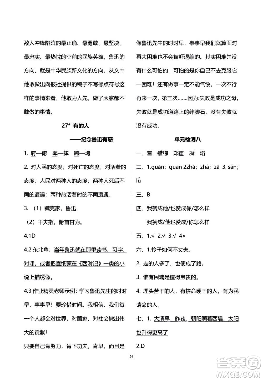 2020年人教金學(xué)典同步練習(xí)冊同步解析與測評語文六年級上冊人教版答案