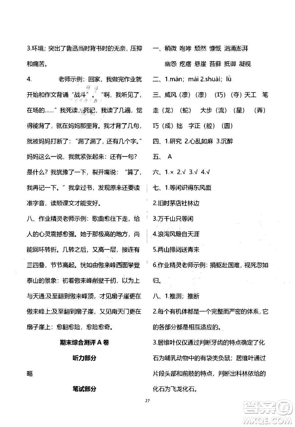 2020年人教金學(xué)典同步練習(xí)冊同步解析與測評語文六年級上冊人教版答案