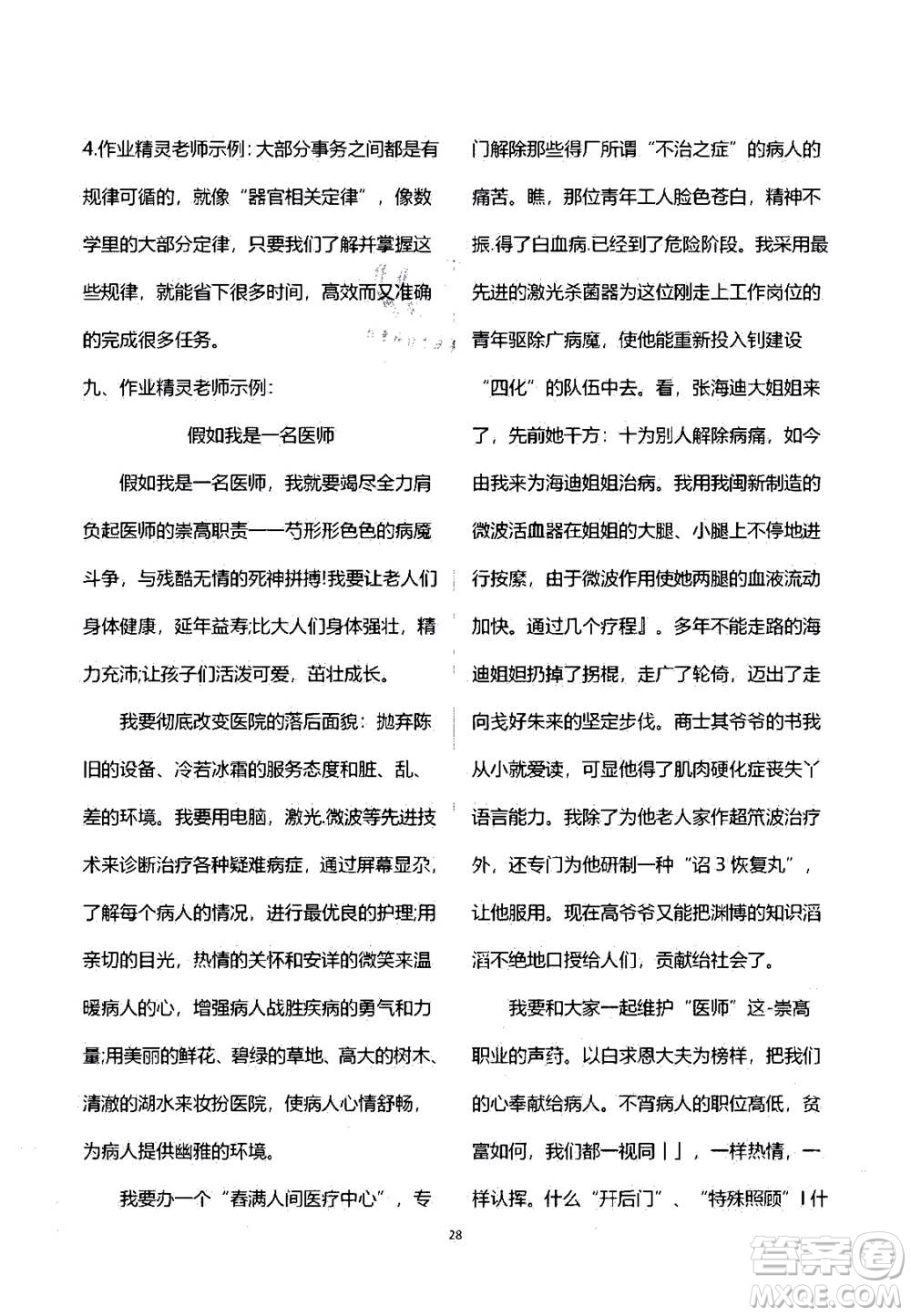 2020年人教金學(xué)典同步練習(xí)冊同步解析與測評語文六年級上冊人教版答案