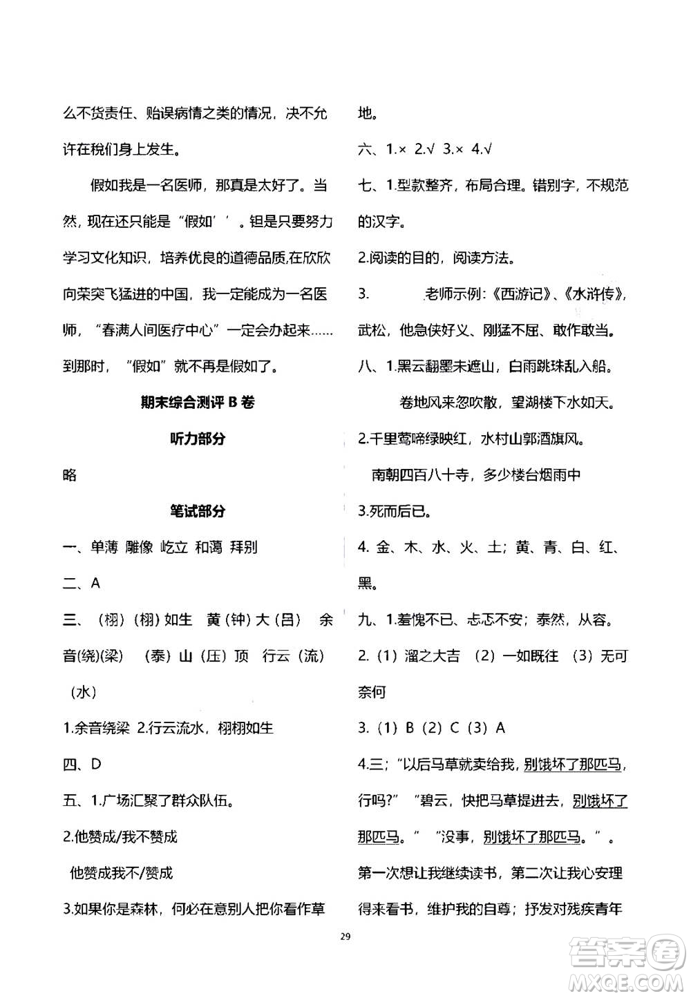 2020年人教金學(xué)典同步練習(xí)冊同步解析與測評語文六年級上冊人教版答案