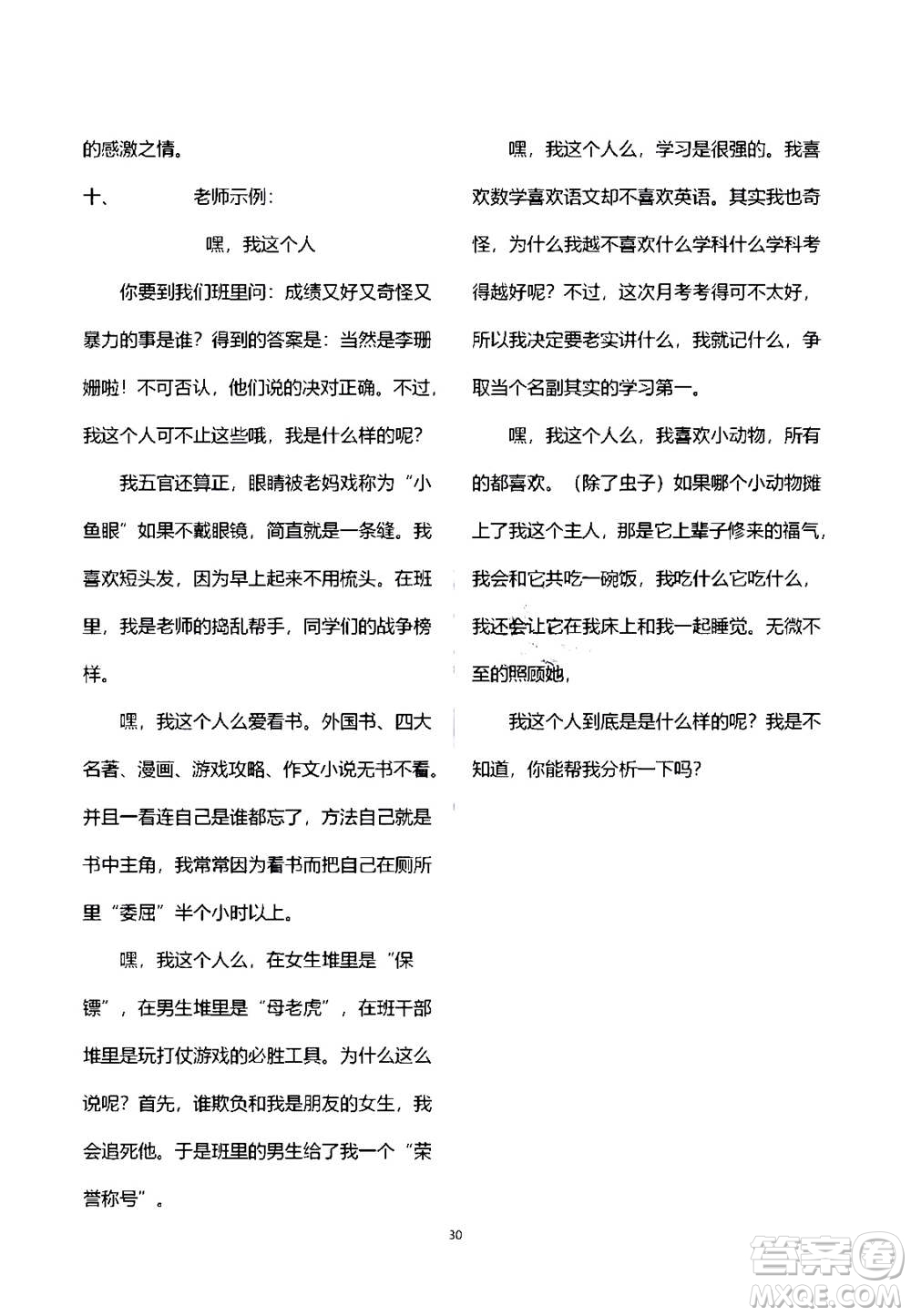 2020年人教金學(xué)典同步練習(xí)冊同步解析與測評語文六年級上冊人教版答案