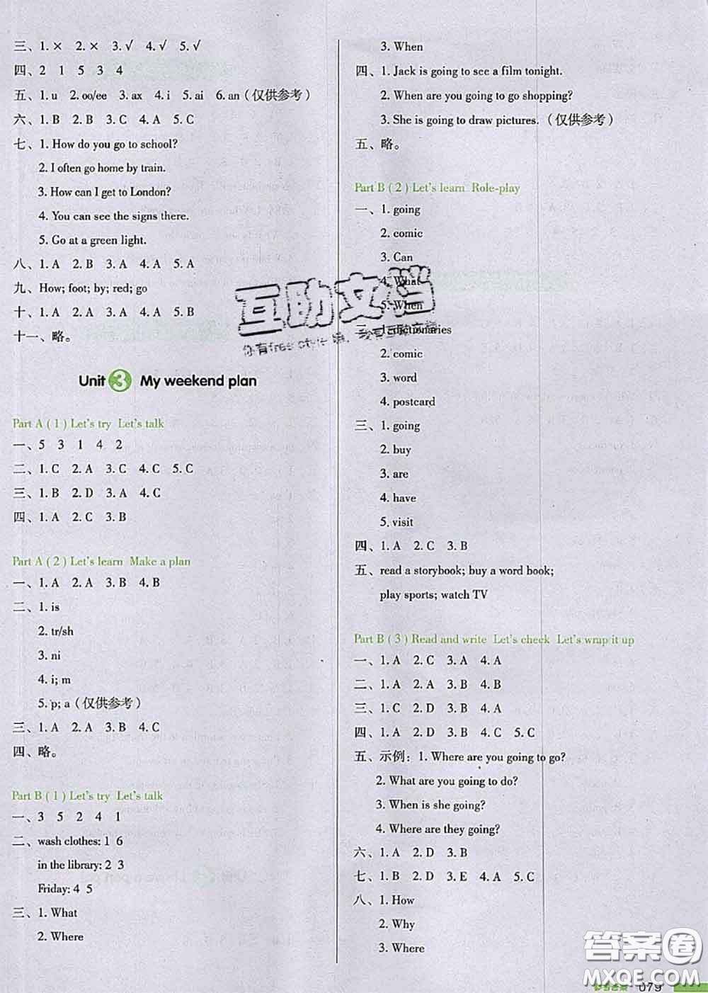 2020秋一本我愛寫作業(yè)六年級英語上冊人教版參考答案