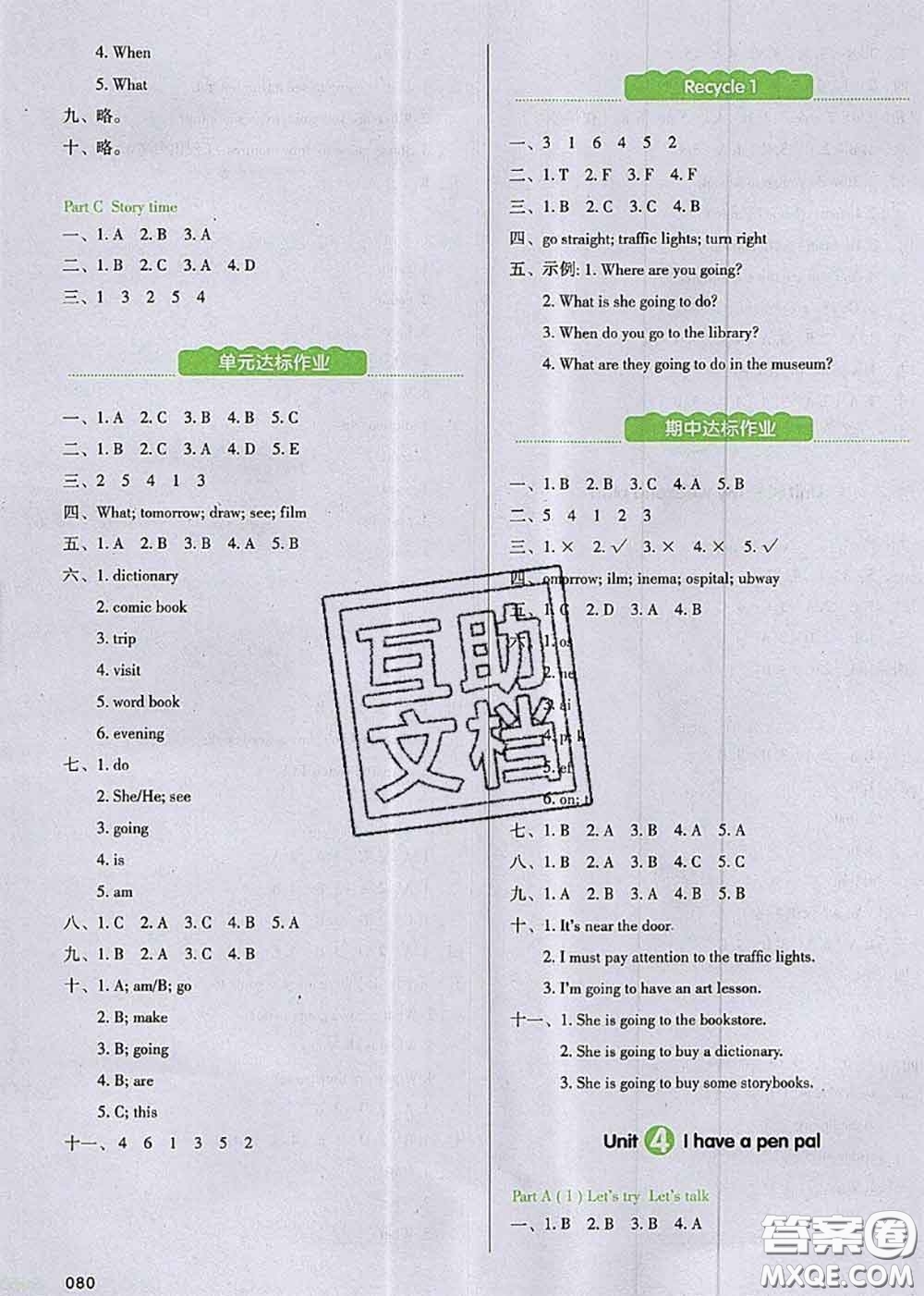 2020秋一本我愛寫作業(yè)六年級英語上冊人教版參考答案