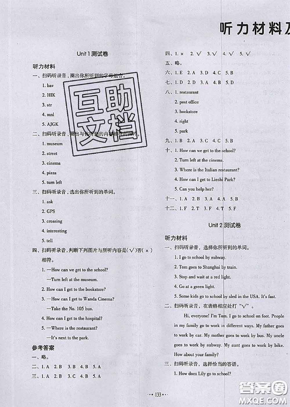 2020秋一本我愛寫作業(yè)六年級英語上冊人教版參考答案