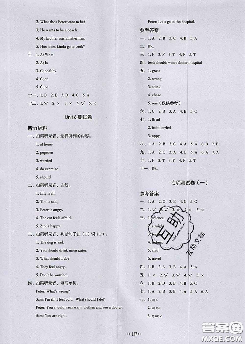 2020秋一本我愛寫作業(yè)六年級英語上冊人教版參考答案