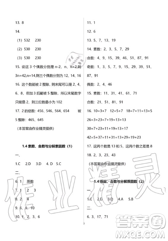 2019-2020學(xué)年度中學(xué)生世界六年級數(shù)學(xué)第一學(xué)期上滬教版答案