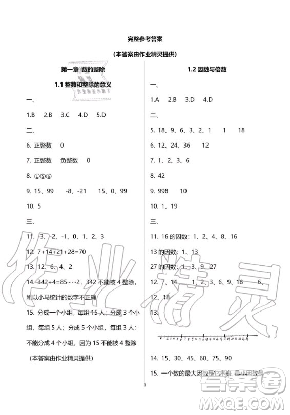 2019-2020學(xué)年度中學(xué)生世界六年級數(shù)學(xué)第一學(xué)期上滬教版答案